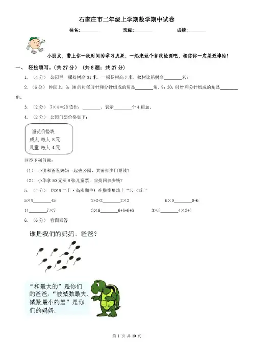 石家庄市二年级上学期数学期中试卷