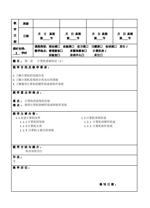 计算机基础教案