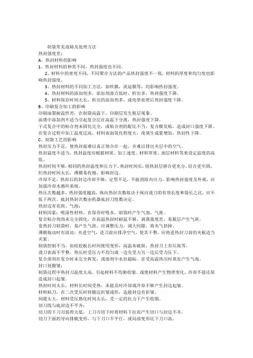 制袋常见问题及处理方法