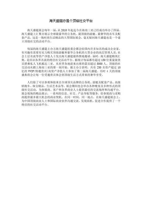 海天盛筵亦是个顶级社交平台