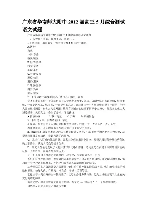 广东省华南师大附中2012届高三5月综合测试语文试题