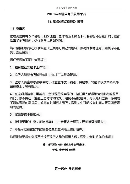 2013年新疆公务员考试行测真题及答案解析
