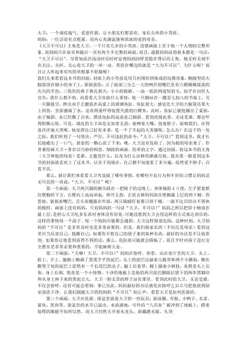 大卫不可以绘本讲解