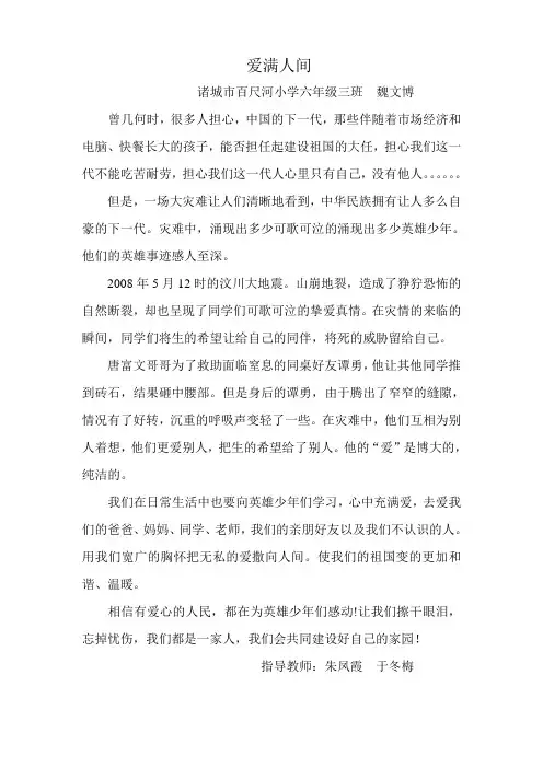 爱满人间 2