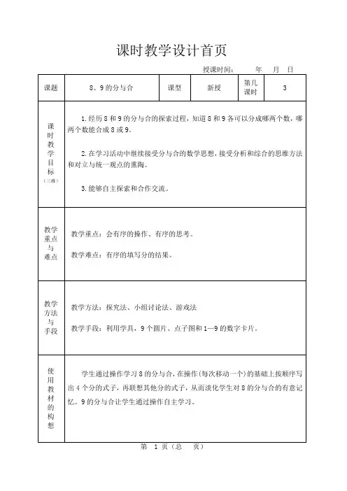 8、9的分与合