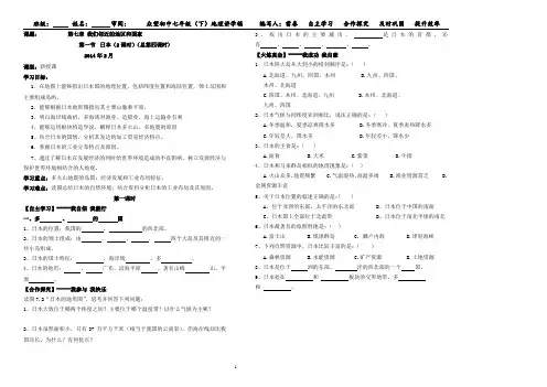7.1我们邻近的地区和国家--日本