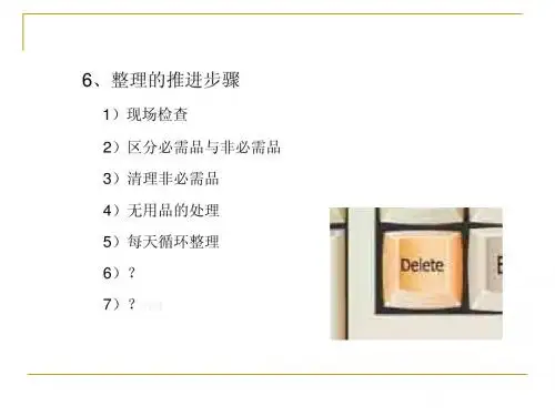 6S现场管理培训(管理人员篇)2