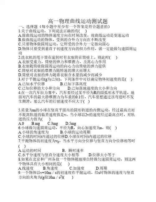 第五章 曲线运动测试题