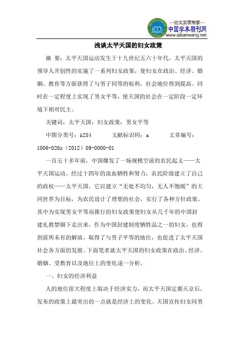 太平天国妇女政策