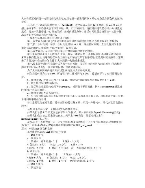 东菱面包机说明书