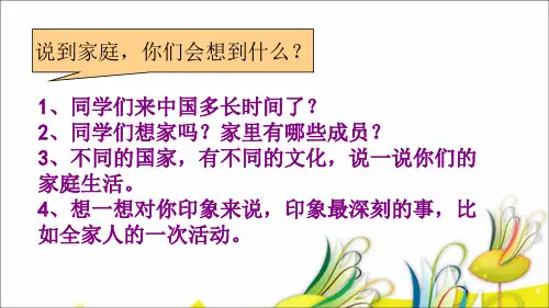 对外汉语教学第一课