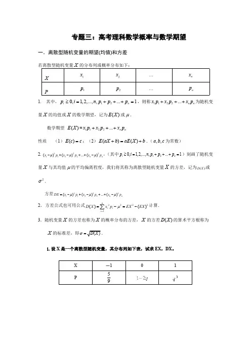 高考理科数学概率题型归纳与练习(含答案)