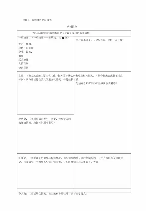 病例报告模板
