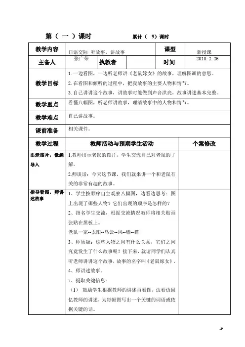 一单元口语交际：听故事,讲故事