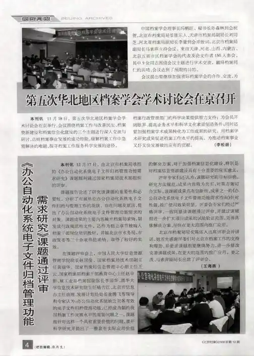 《办公自动化系统电子文件归档管理功能需求研究》课题通过评审