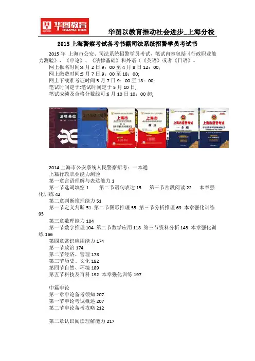 2015上海警察考试备考书籍司法系统招警学员考试书