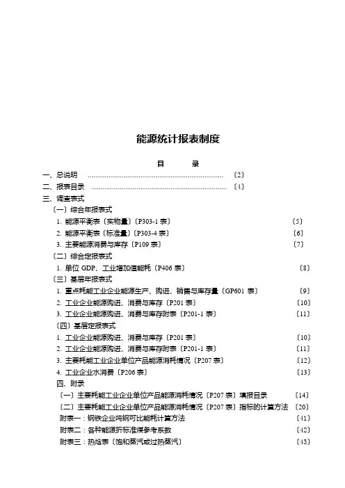 能源统计报表制度说明