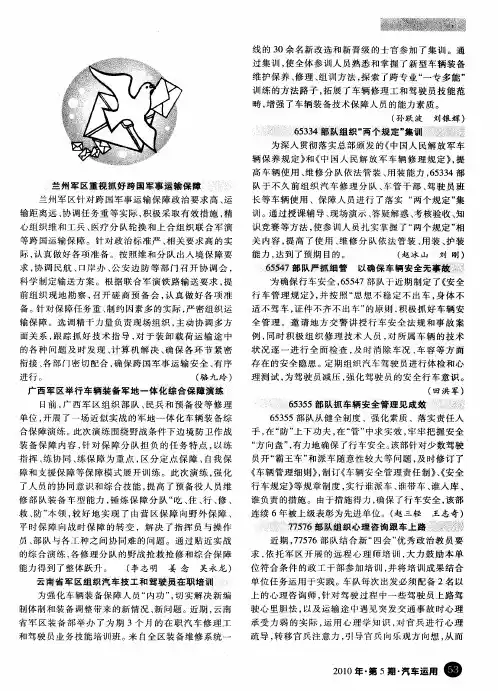 云南省军区组织汽车技工和驾驶员在职培训
