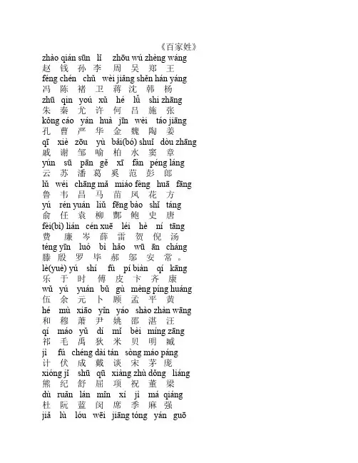百家姓全文带拼音——打印