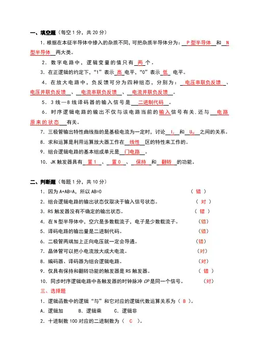 电工电子技术试卷C答案