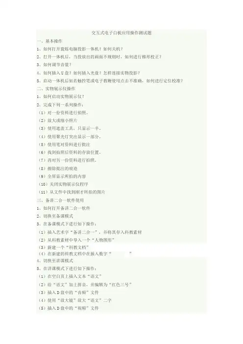 交互式电子白板应用操作测试题