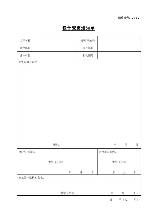设计变更通知单 2
