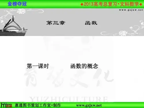 第一课时 函数的概念1