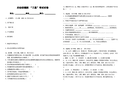 妇幼保健院“三基”考试试卷及答案