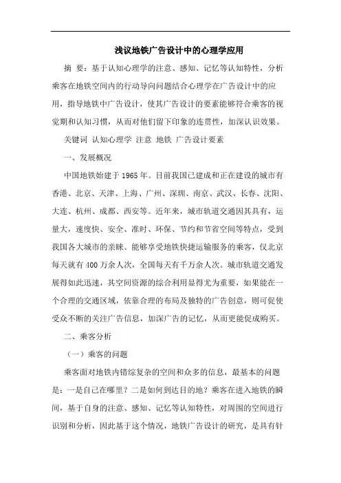 地铁广告设计心理学应用