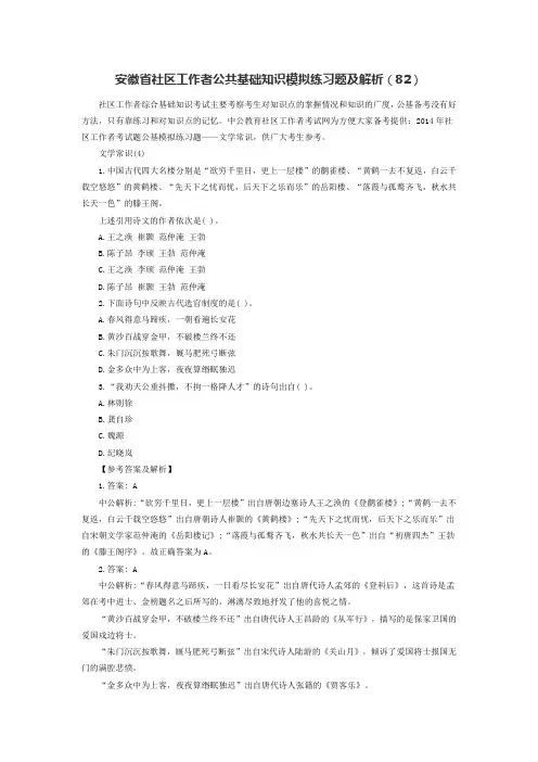 安徽省社区工作者行测考试模拟练习题及解析(82)