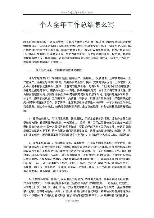 2019年最新部队年终个人工作总结【三篇】工作总结文档【五篇】
