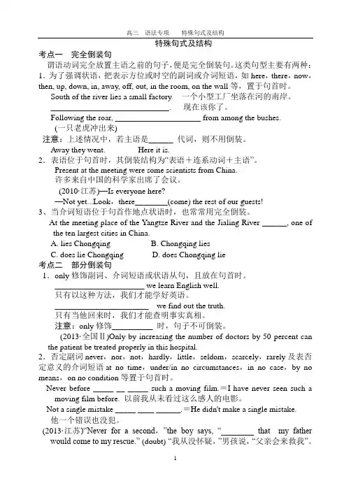 特殊句式 3