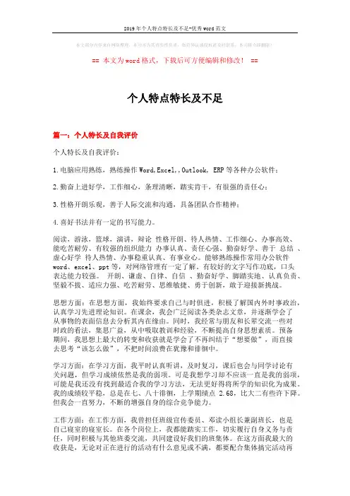 2019年个人特点特长及不足-优秀word范文 (11页)
