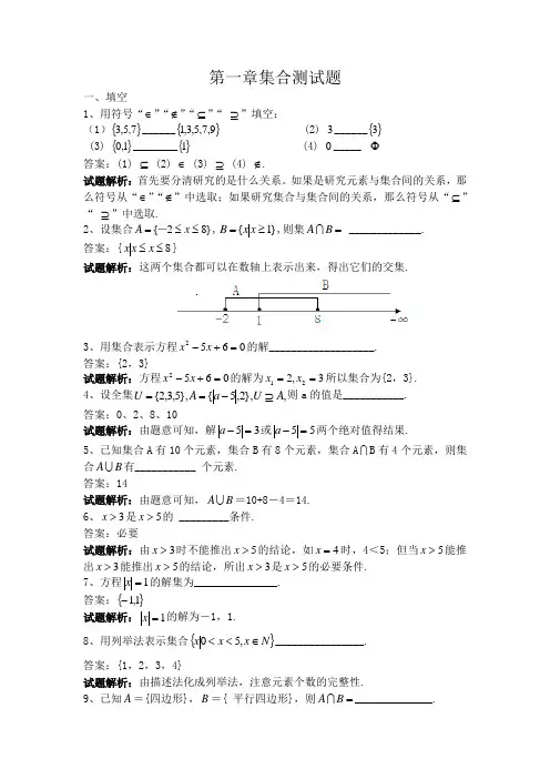 第一章集合测试题