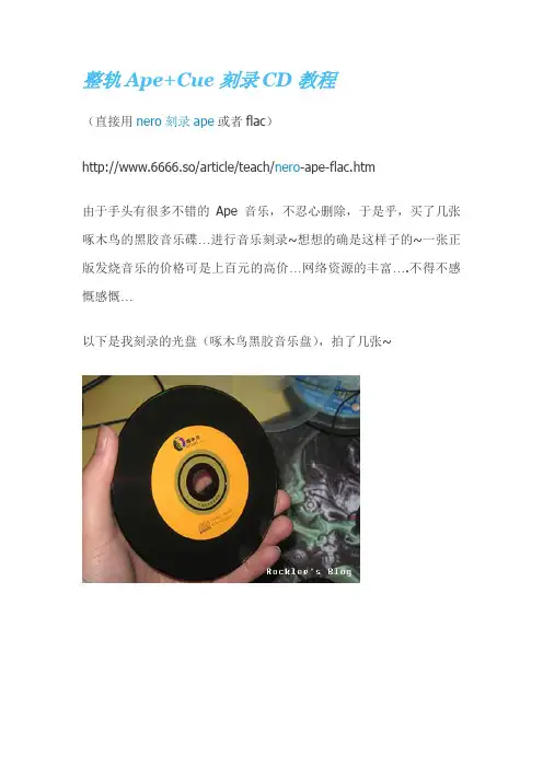 整轨Ape+Cue刻录CD教程