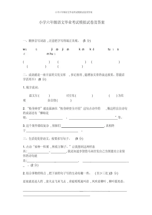 小学六年级语文毕业考试模拟试卷及答案