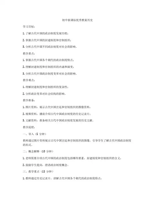 初中新课标优秀教案历史