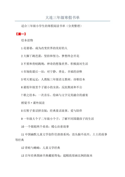 大连三年级寒假书单