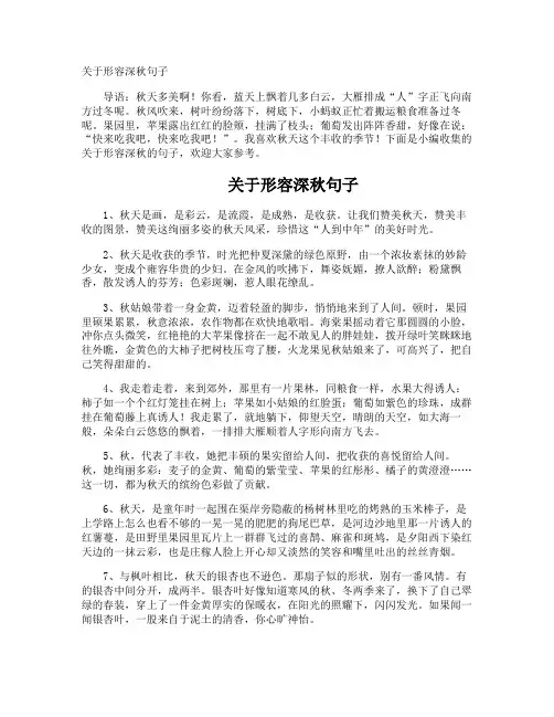 形容深秋句子