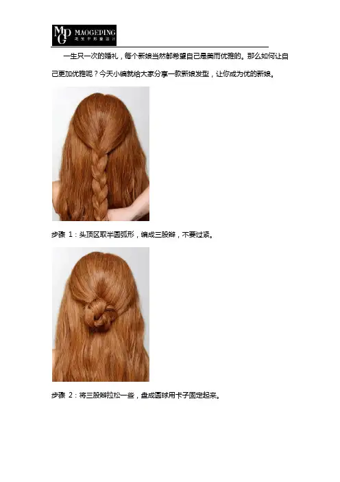 简单易上手的优雅盘发你值得拥有