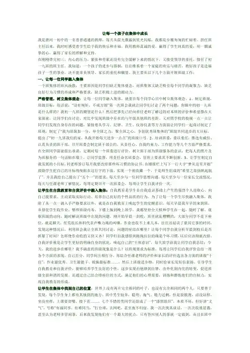 让每一个孩子在集体中成长