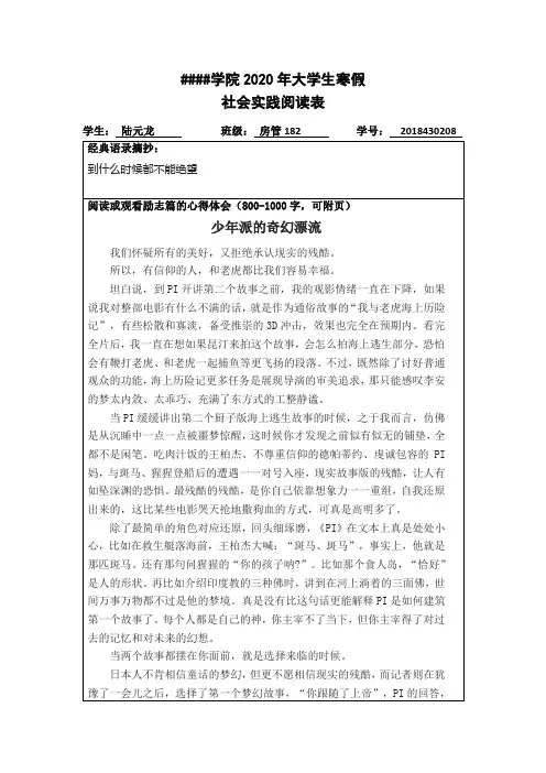 少年派的奇幻漂流