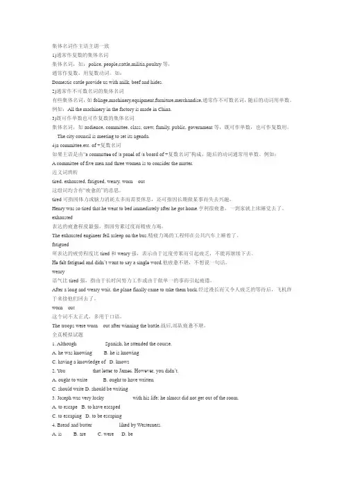 集体名词作主语主谓一致