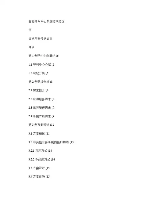 智能呼叫中心技术方案