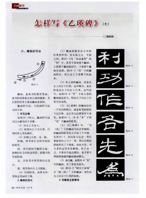怎样写《乙瑛碑》(七)