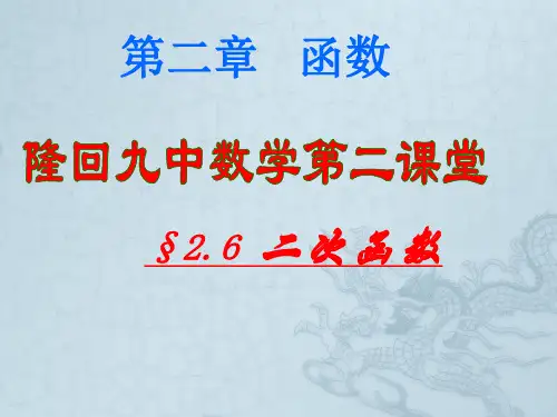 高考数学一轮复习二次函数课件