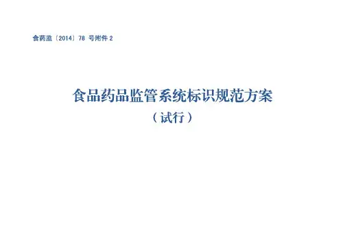 食品药品监督管理局标识规范