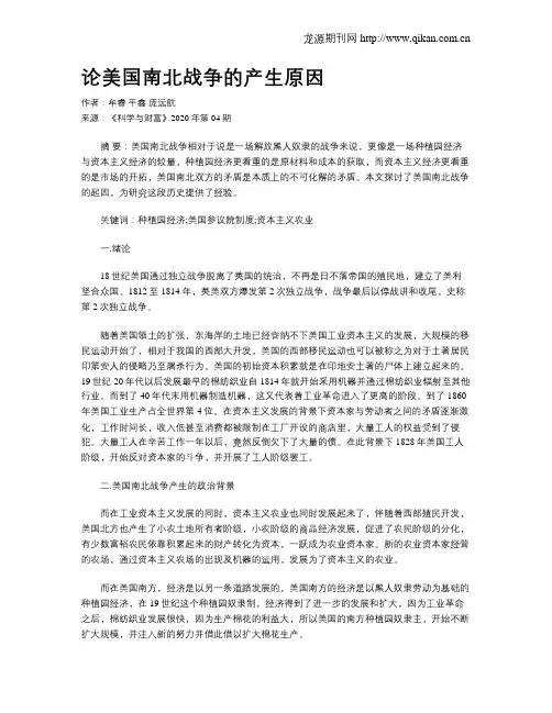 论美国南北战争的产生原因