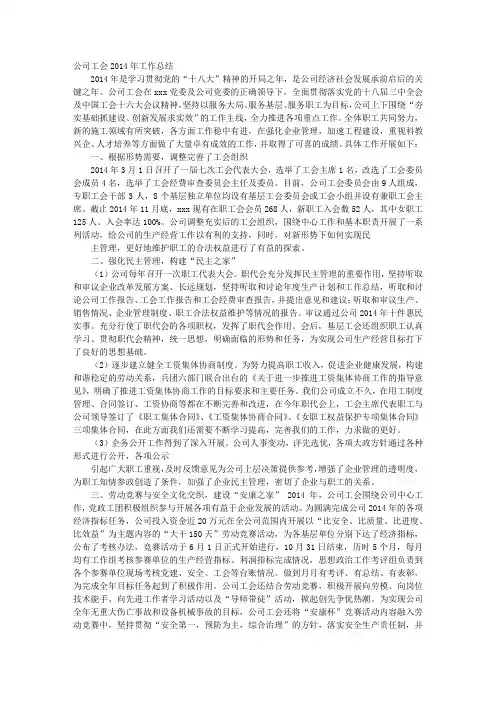 企业工会创新工作总结