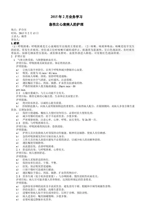 2015年2月业务学习急性左心衰竭